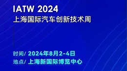科技賦能，創(chuàng)新無限——靈科超聲波邀您共赴IATW 2024