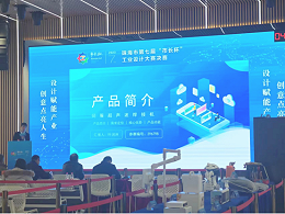 工業(yè)設(shè)計(jì)的那些事|靈科超聲波：擘畫(huà)藍(lán)圖求發(fā)展，開(kāi)拓篤行謀突破