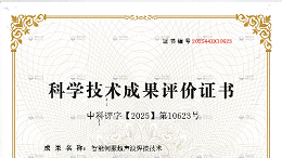 國(guó)際先進(jìn)、國(guó)際領(lǐng)先！靈科超聲波喜獲科技成果證書！