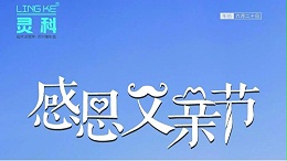父愛如山，靈科超聲波祝各位超人爸爸節(jié)日快樂！
