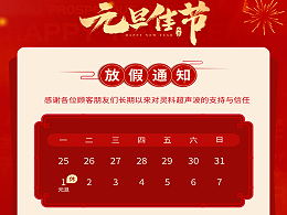 元旦到，叫上吉祥，攜上如意，靈科超聲波恭祝大家元旦快樂！