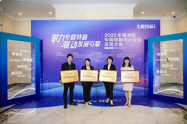 靈科超聲波榮獲珠海市香洲區(qū)專精特新中小企業(yè)授牌！