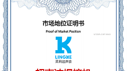 全球銷量第一？靈科超聲波到底有何能耐？