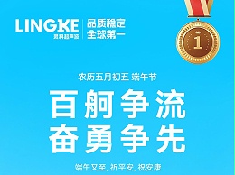 龍舟競(jìng)渡迎端午，靈科祝福送萬(wàn)家