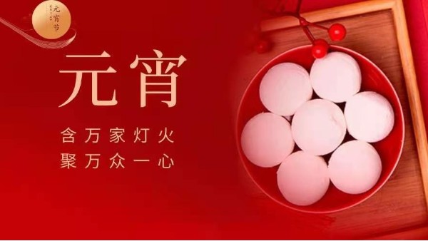 元宵快樂！靈科超聲波邀您猜燈謎！