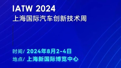 科技賦能，創(chuàng)新無限——靈科超聲波邀您共赴IATW 2024