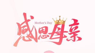 靈科超聲波 | 以愛(ài)之名，致敬每一位了不起的媽媽