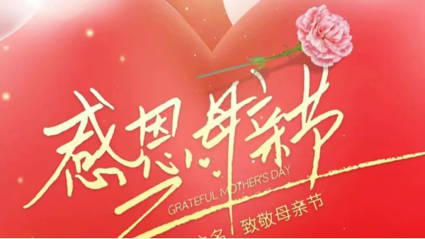 母親節(jié) | ?！皨寢尅眰兛鞓?，不止今天！