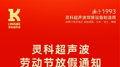 叮！五一勞動(dòng)節(jié)放假安排及提前備貨提醒，請(qǐng)查收！