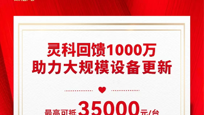推動設備更新 | 靈科伺服超聲波技術品鑒會邀請函，請注意查收！