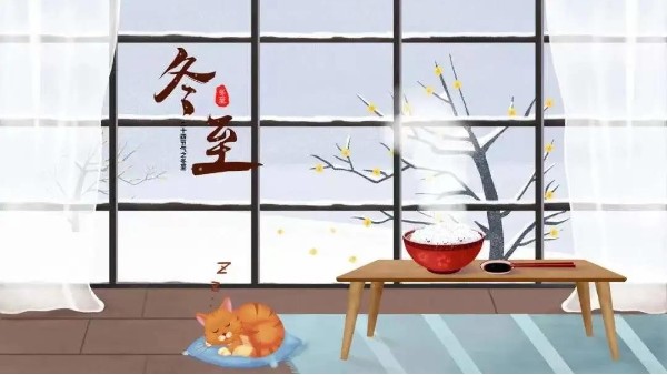 冬至，愿所有美好如期而至！