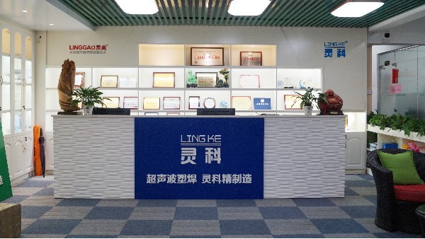 靈科，陽江、佛山、東莞區(qū)域超聲波工業(yè)焊接的佼佼者