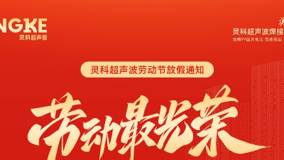 五一禮贊：致敬勞動(dòng)者，情暖靈科人