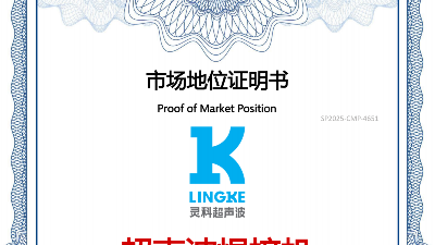 全球銷(xiāo)量<i style='color:red'>第一</i>？靈科超聲波到底有何能耐？